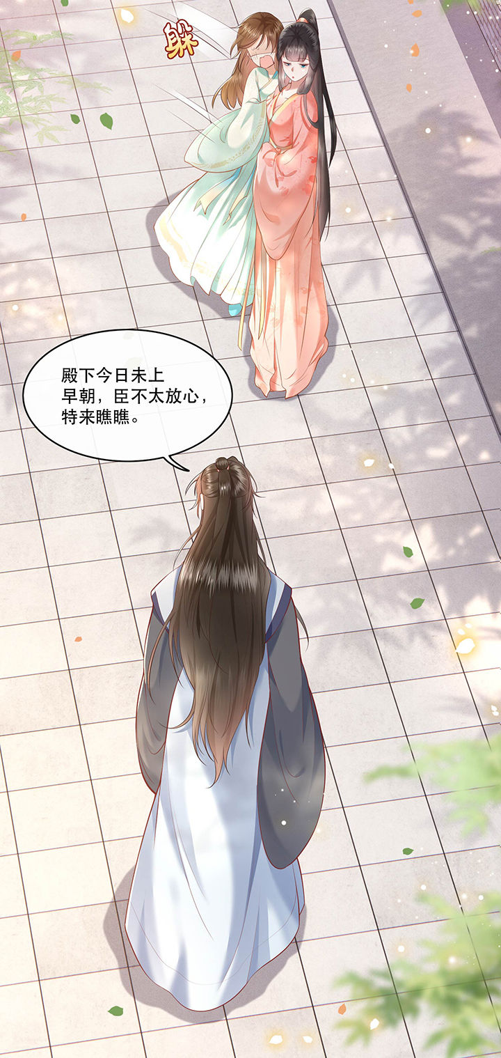 这个王妃有点皮小说漫画,第48章：这桩婚事，你如何考虑？2图