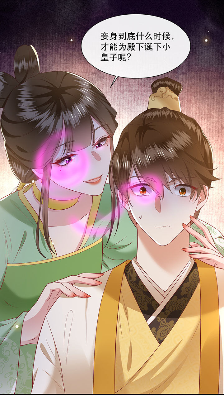 这个王妃有点皮小说漫画,第107章：纳了良娣？2图