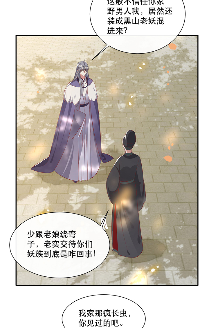 这个王妃有点皮小说漫画,第161章：秋雨入魔？2图