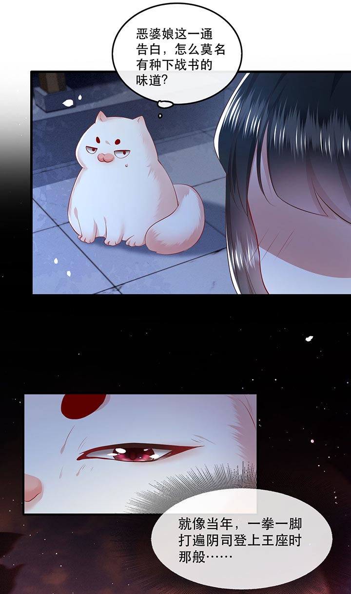 这个王妃有点皮小说漫画,第94章：想恋爱？还是想篡位？2图