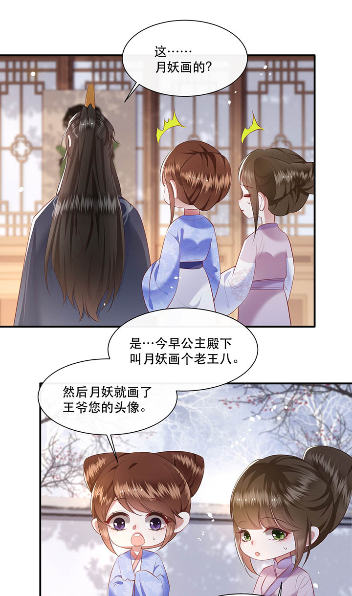 这个王妃有点皮小说漫画,第120章：本王让你更舒服试试2图