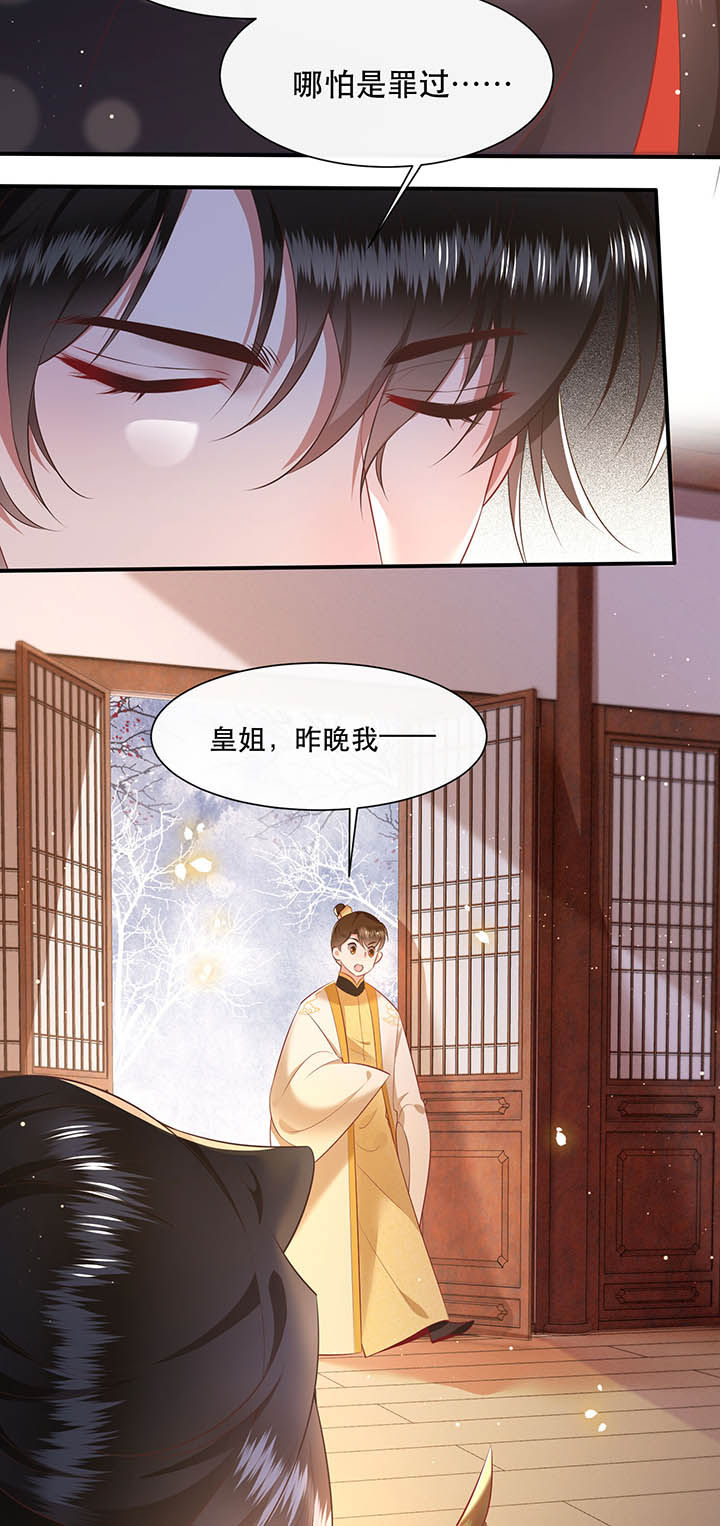这个王妃有点皮小说漫画,第130章：给你问话的机会1图