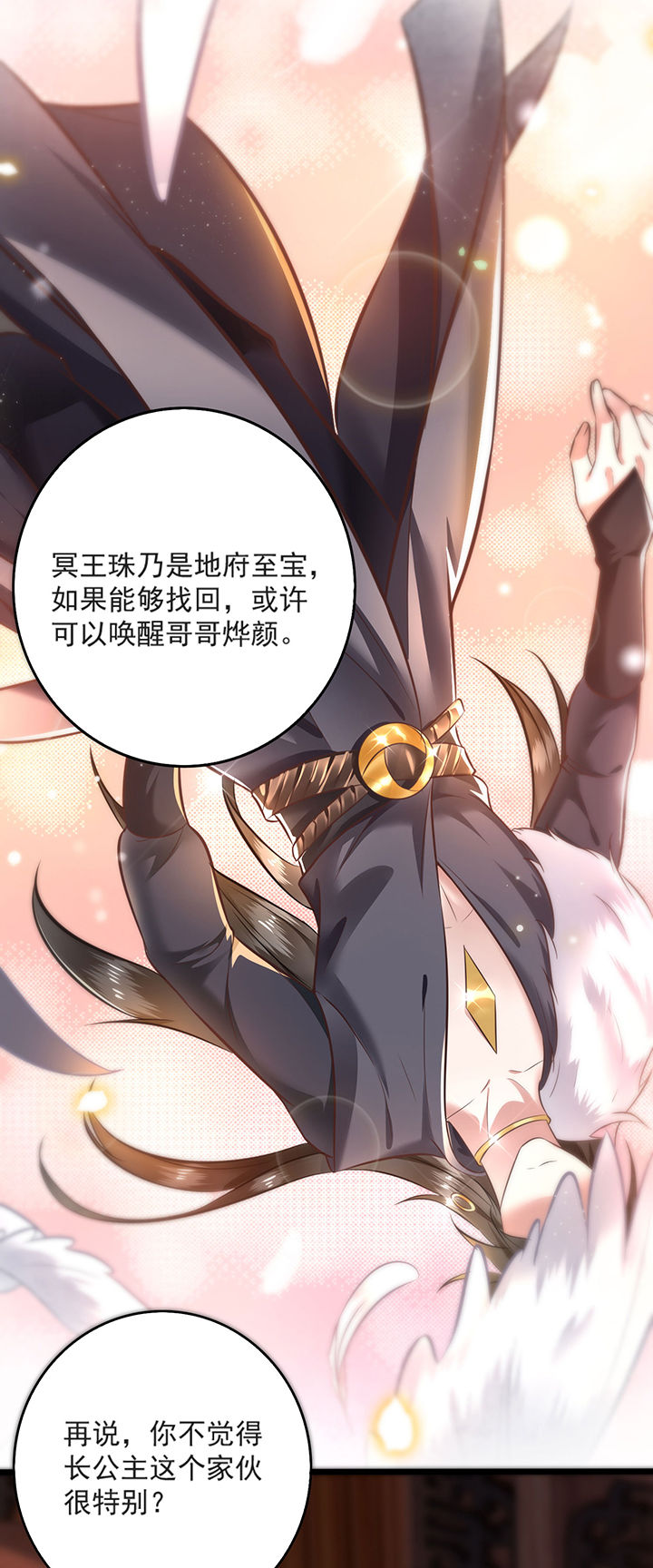 这个王妃有点皮小说漫画,第4章：如有违背百鬼缠身2图