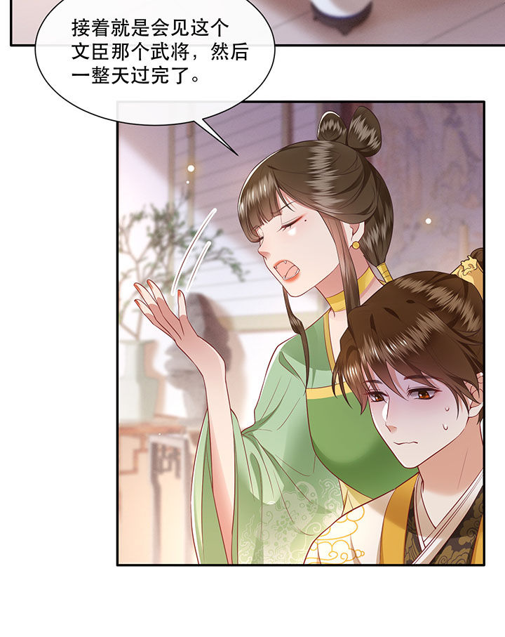 这个王妃有点皮小说漫画,第107章：纳了良娣？1图