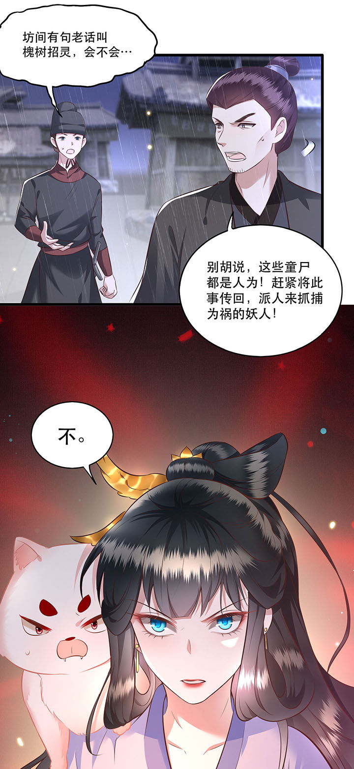 这个王妃有点皮小说漫画,第20章：逼本座翻脸是吧！2图