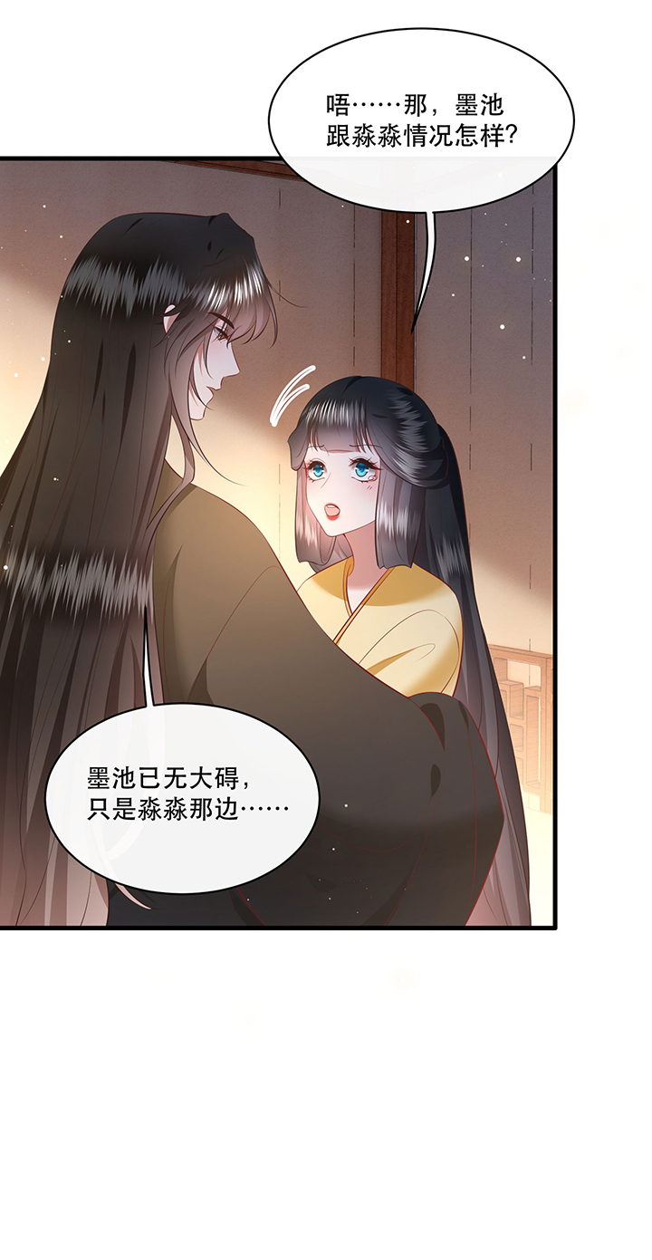 这个王妃路子野得宠txt免费下载漫画,第170章：赴宴瑶池2图