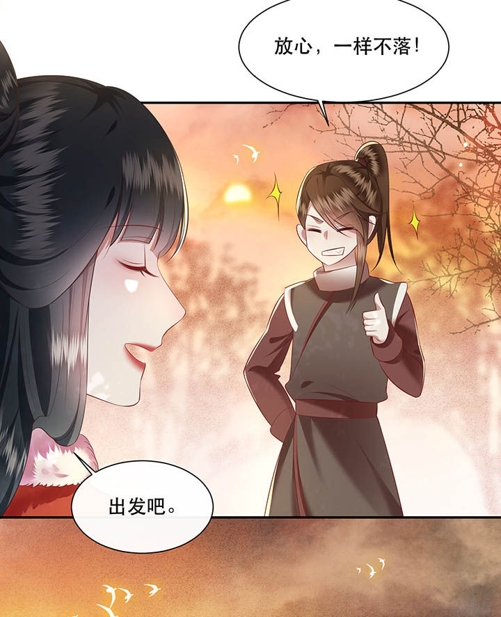 这个王妃有点皮小说漫画,第108章：东宫出事了！1图