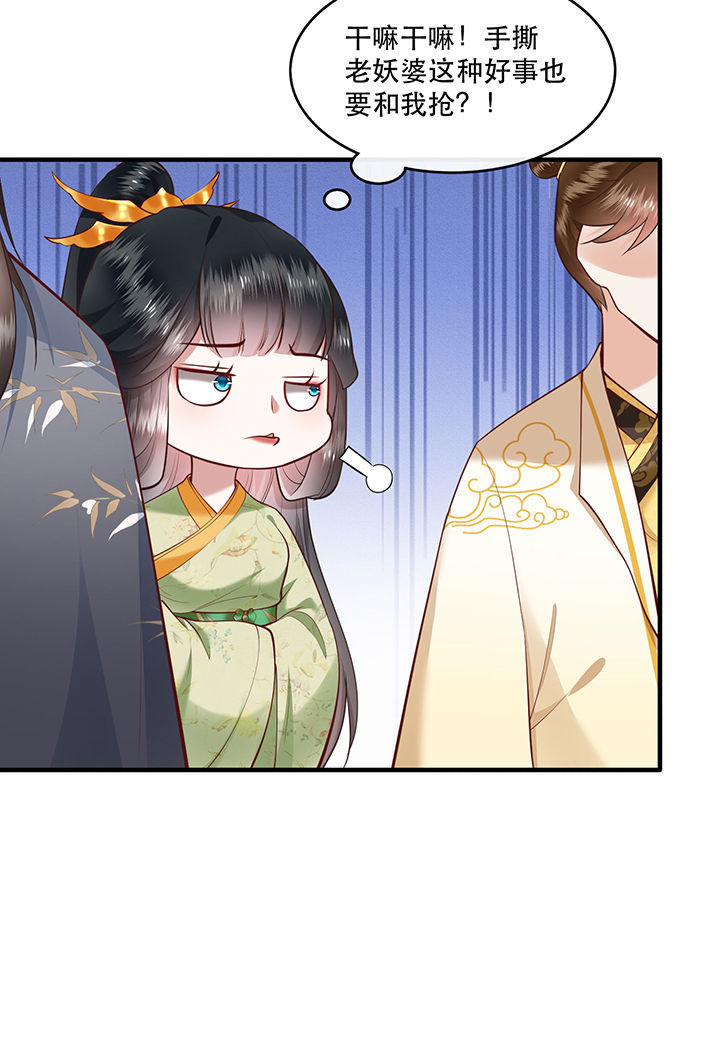 这个王妃有点皮小说漫画,第44章：本宫的奴才，轮不到你教训！2图