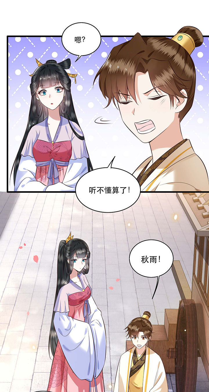 这个王妃有点皮小说漫画,第19章：挺热闹的嘛！2图