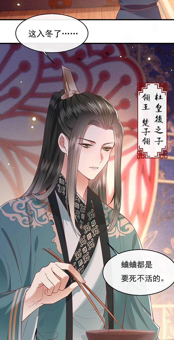 这个王妃有点皮小说漫画,第106章：准备好倒立学狗叫吧1图