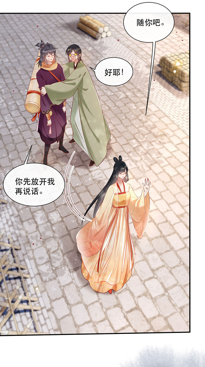 这个王妃有点皮小说漫画,第107章：纳了良娣？1图