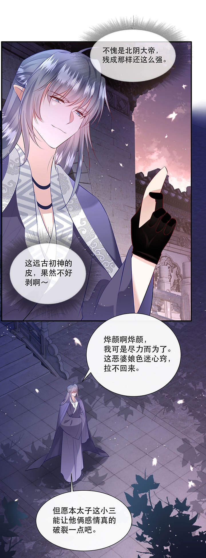 这个王妃有点皮小说漫画,第150章：我吃醋了，得哄！2图
