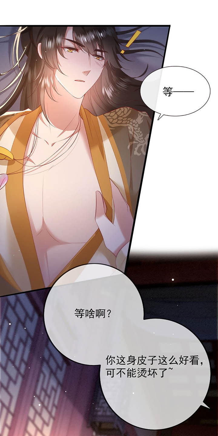 这个王妃有点皮小说漫画,第117章：要不干脆坦白从宽？1图