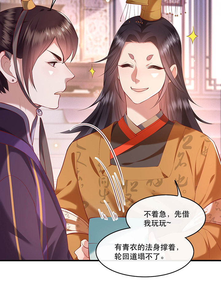 这个王妃有点皮小说漫画,第59章：是时候，该收网了1图