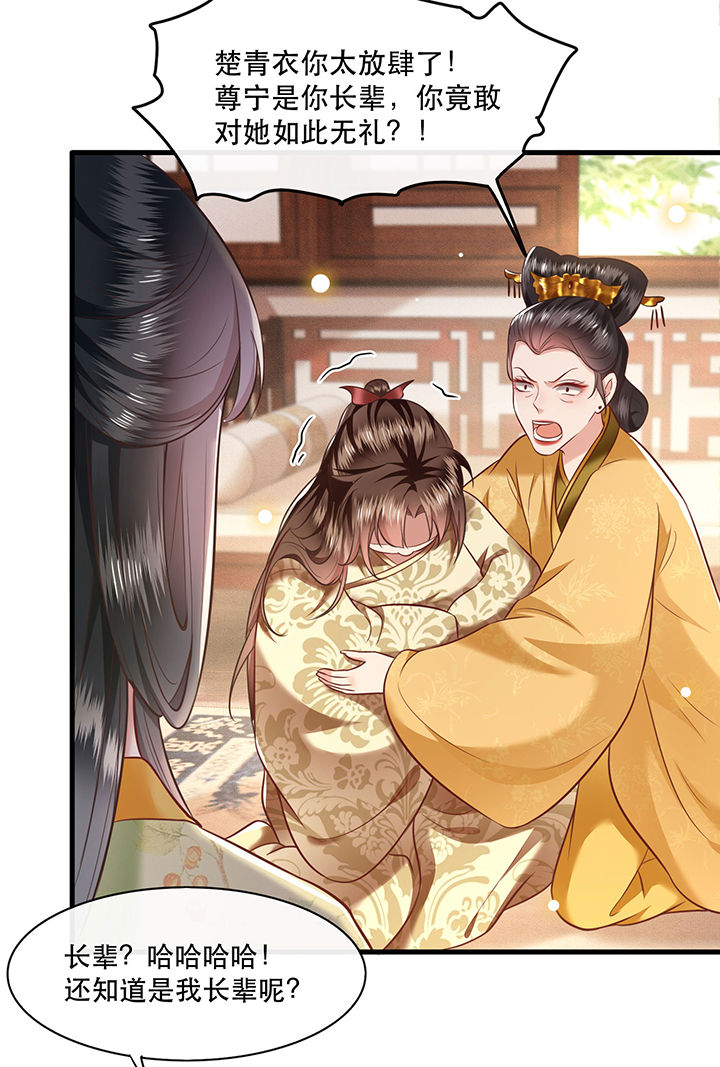 这个王妃有点皮小说漫画,第44章：本宫的奴才，轮不到你教训！1图