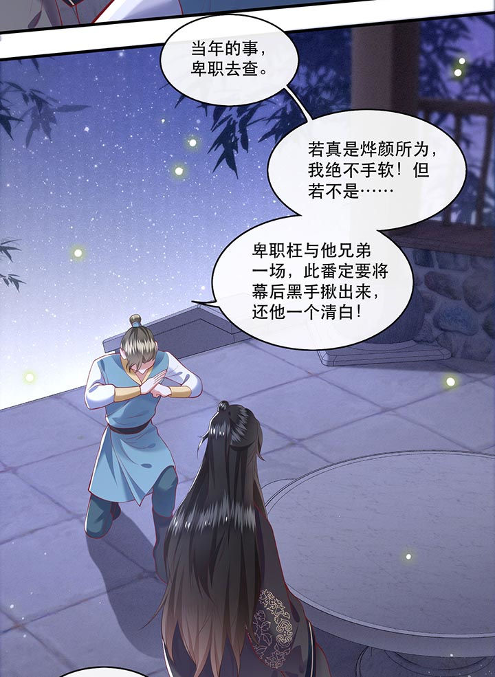 这个王妃有点皮小说漫画,第76章：梅子多难吃？都吃哭了2图