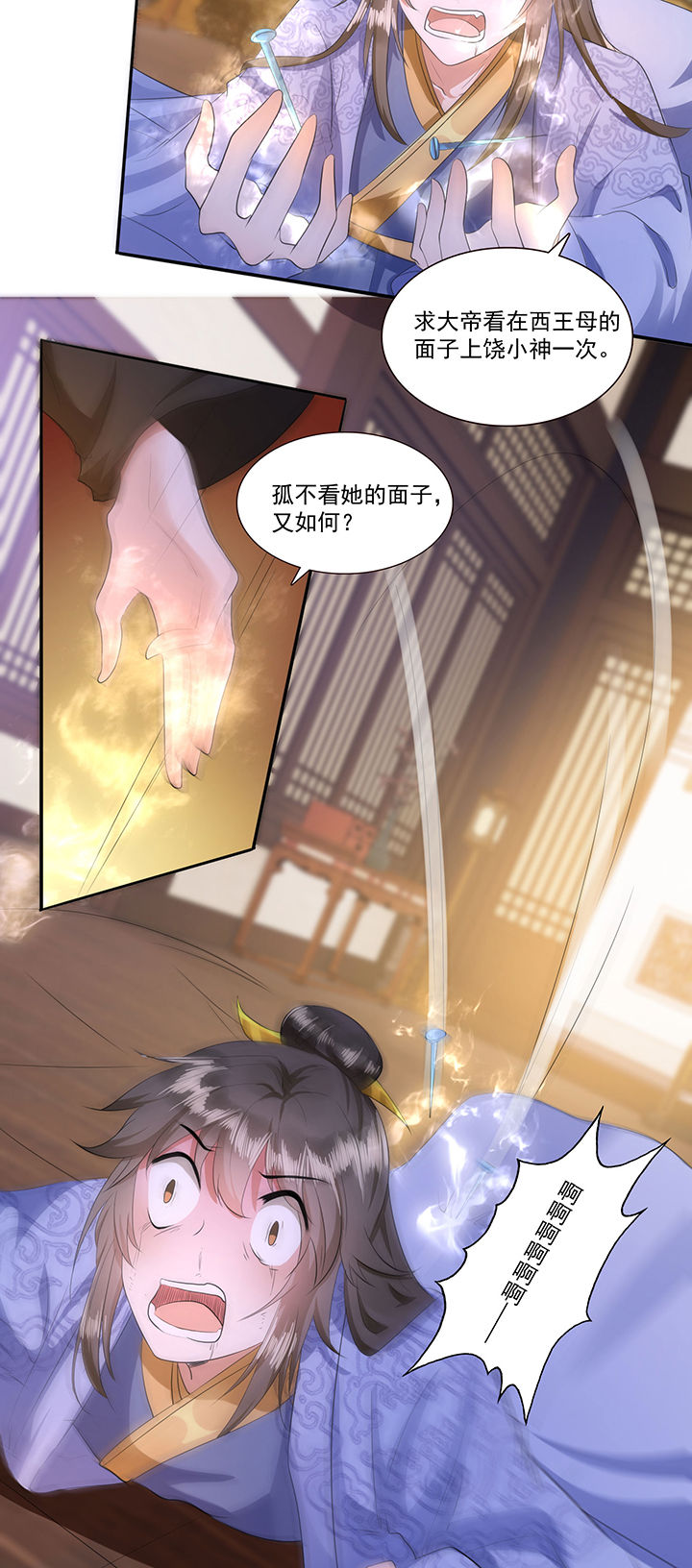 这个王妃有点皮小说漫画,第145章：我北阴必杀之1图