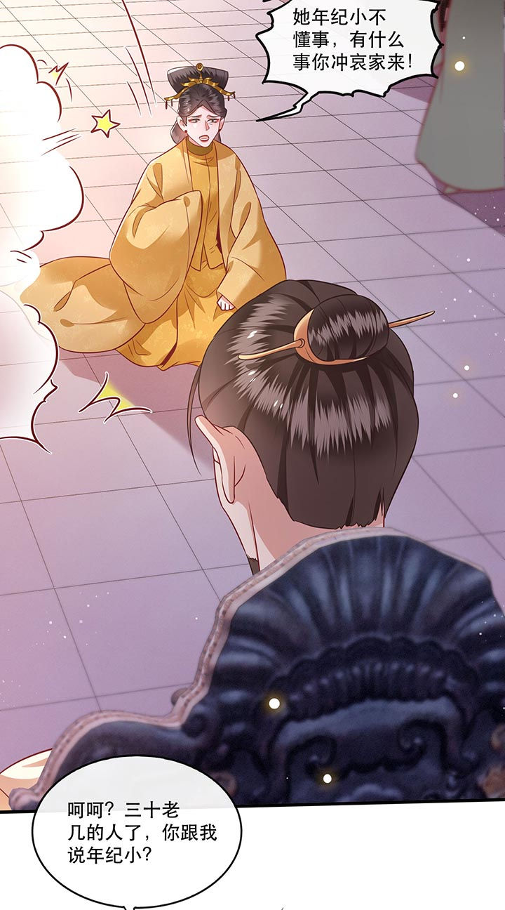 这个王妃有点皮小说漫画,第78章：巫蛊之物！2图