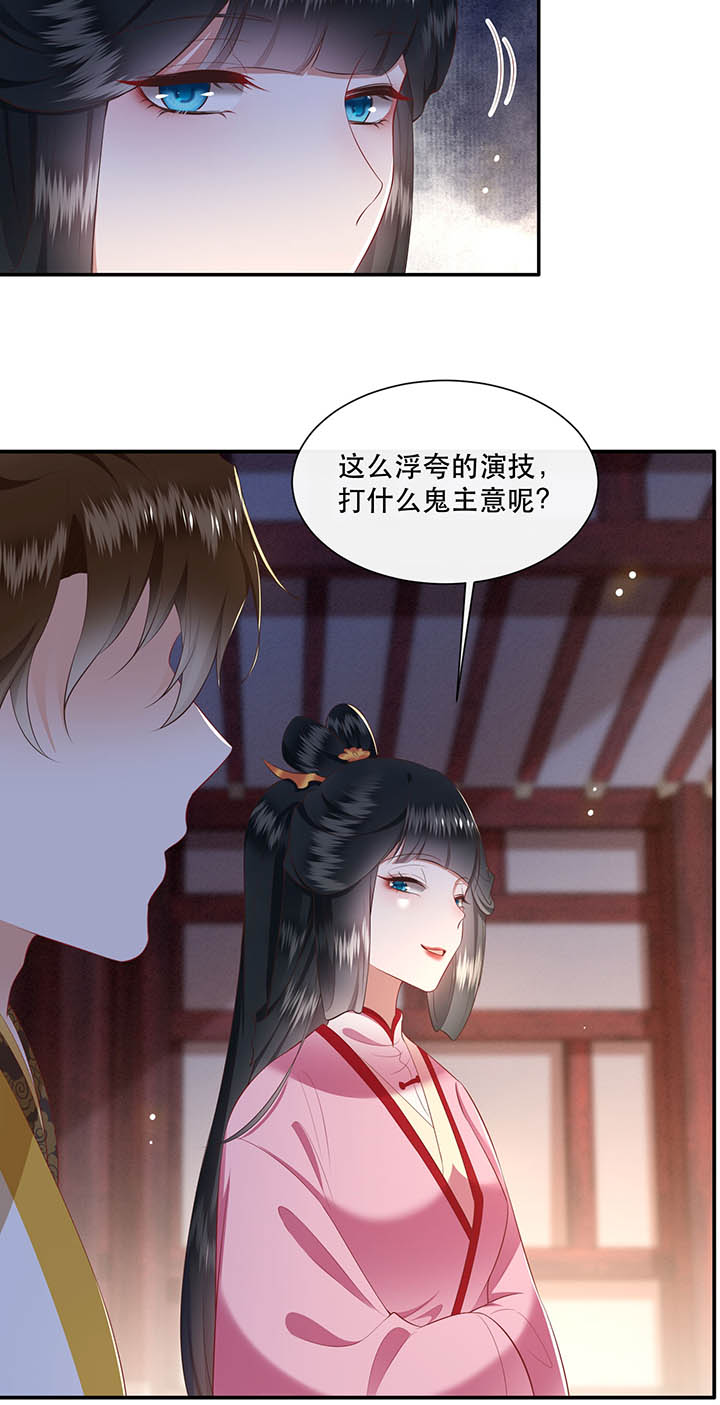 这个王妃有点皮小说漫画,第110章：赶紧把裤子脱了2图