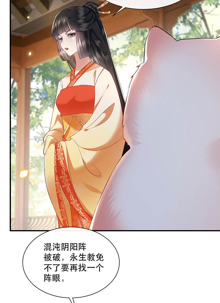 这个王妃有点皮小说漫画,第104章：公主殿下在找我？1图