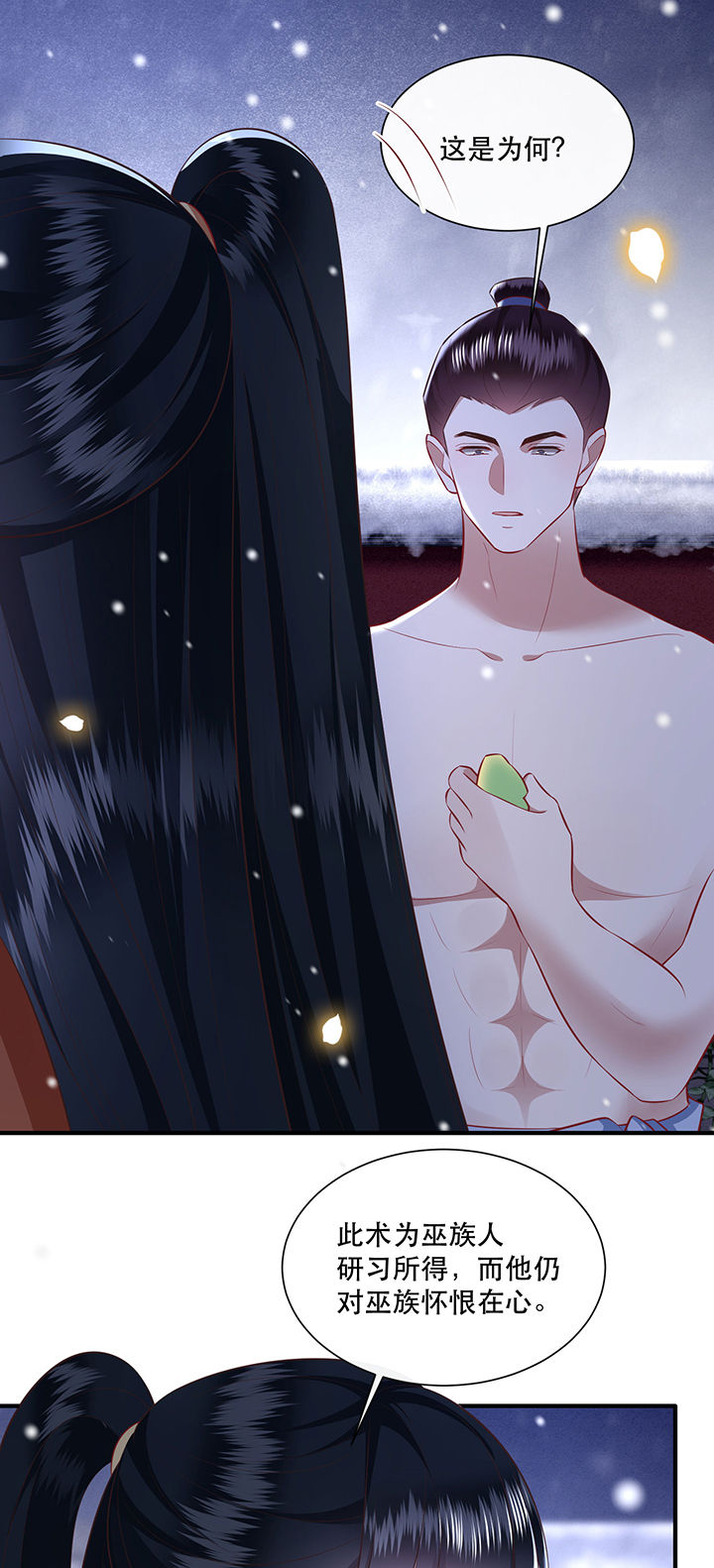 这个王妃有点皮小说漫画,第148章：她是一切的起源1图