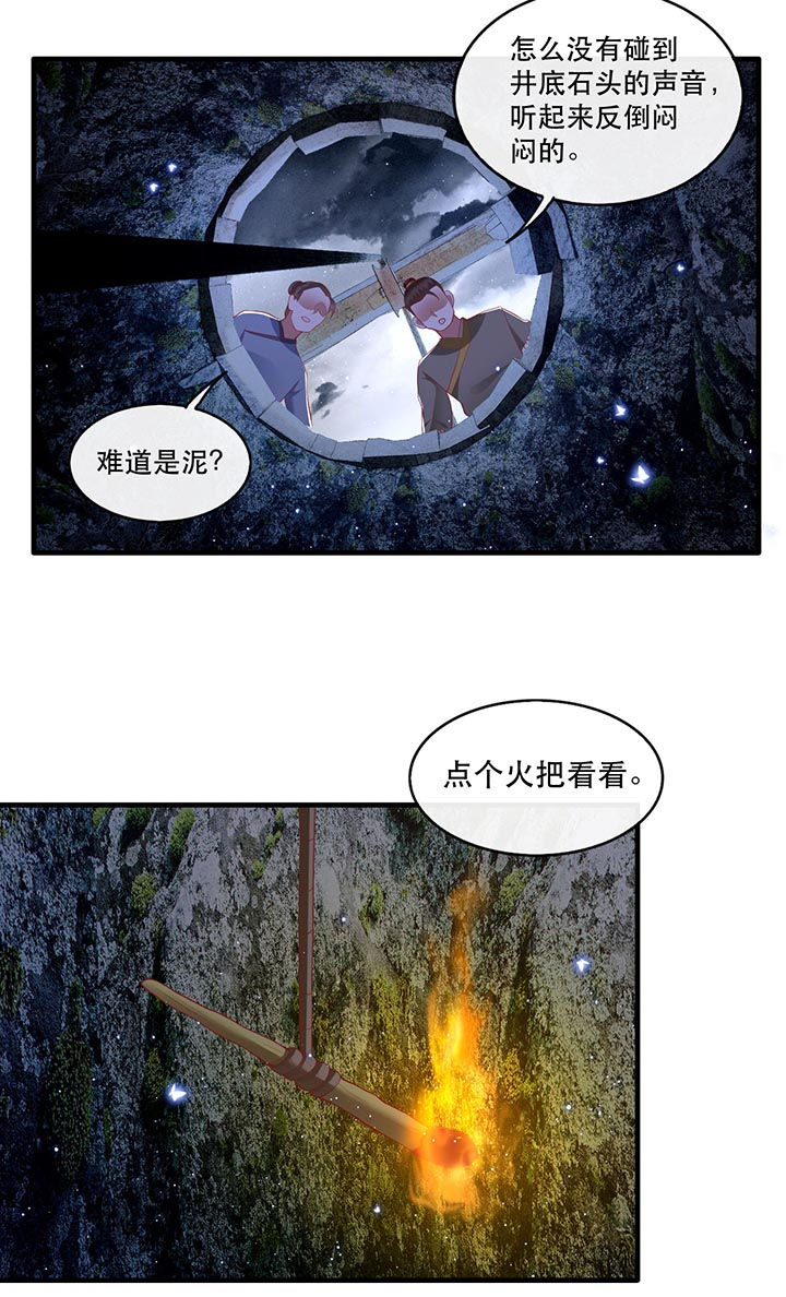 这个王妃有点皮小说漫画,第91章：鬼气冲天2图