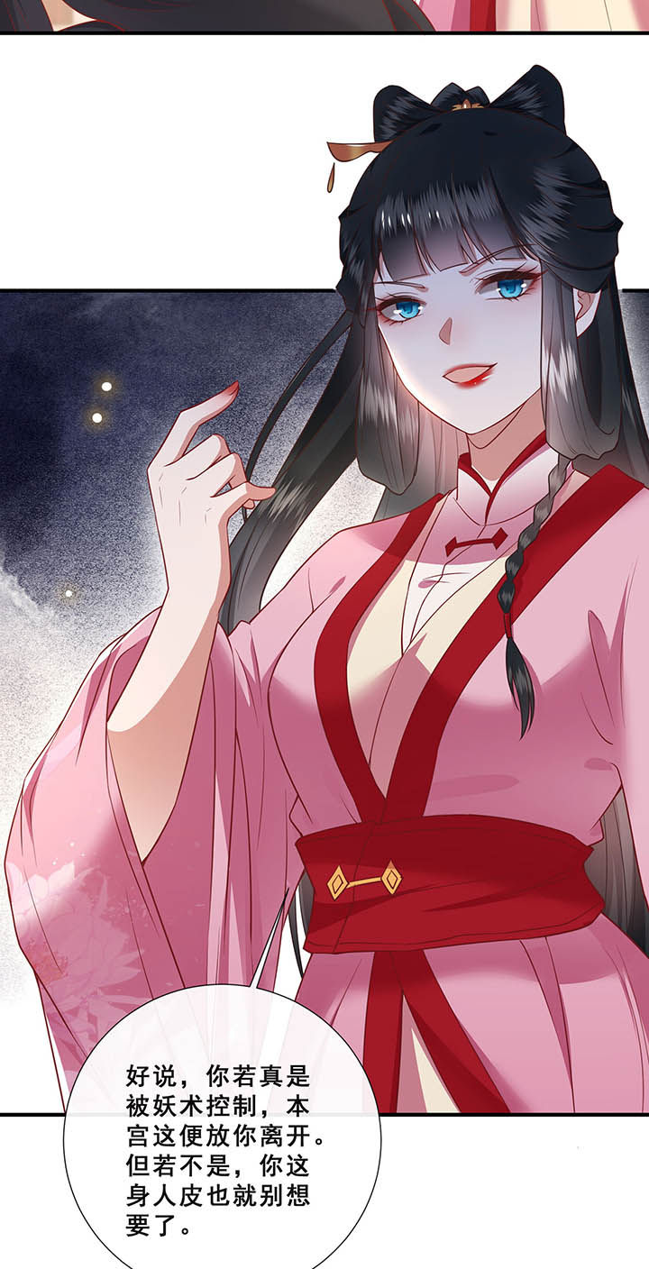 这个王妃有点皮小说漫画,第109章：敢动老娘的人？1图