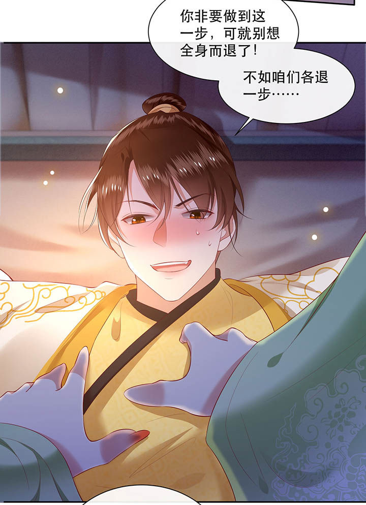 这个王妃有点皮小说漫画,第108章：东宫出事了！1图