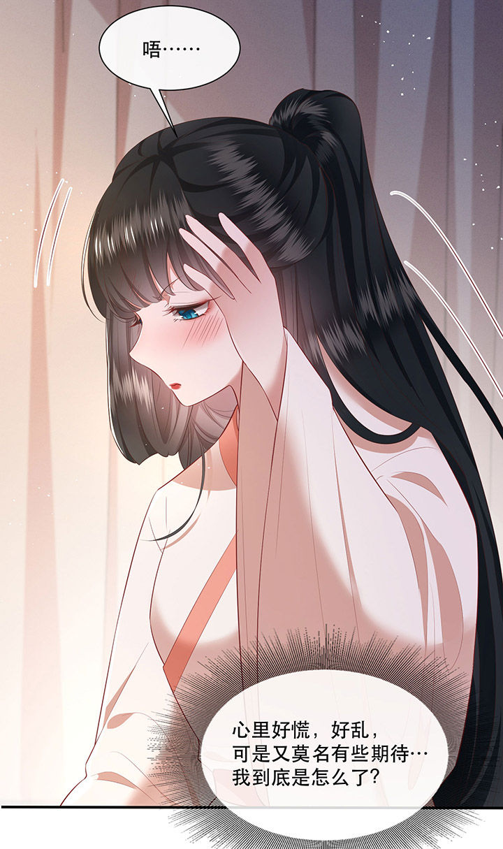 这个王妃有点皮小说漫画,第113章：傻乎乎的小麻烦精1图