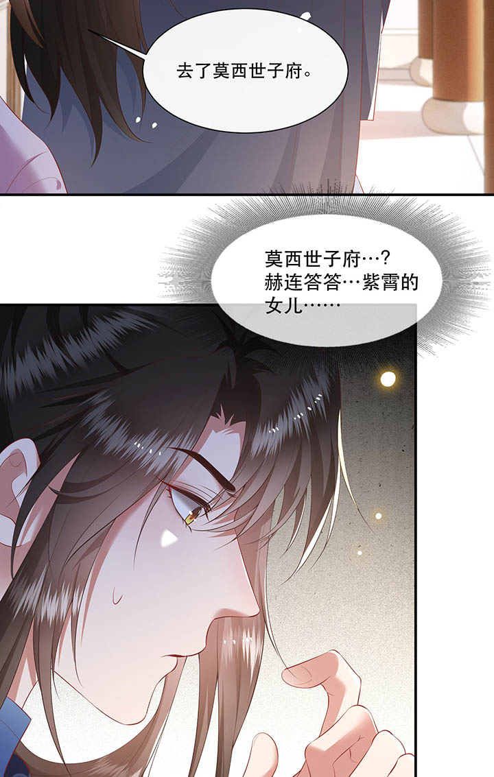 这个王妃有点皮小说漫画,第120章：本王让你更舒服试试2图
