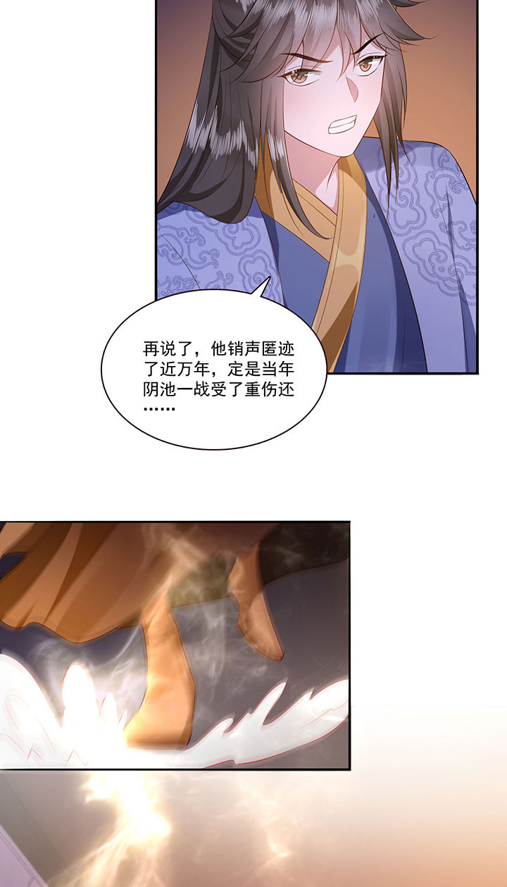 这个王妃有点皮小说漫画,第145章：我北阴必杀之2图