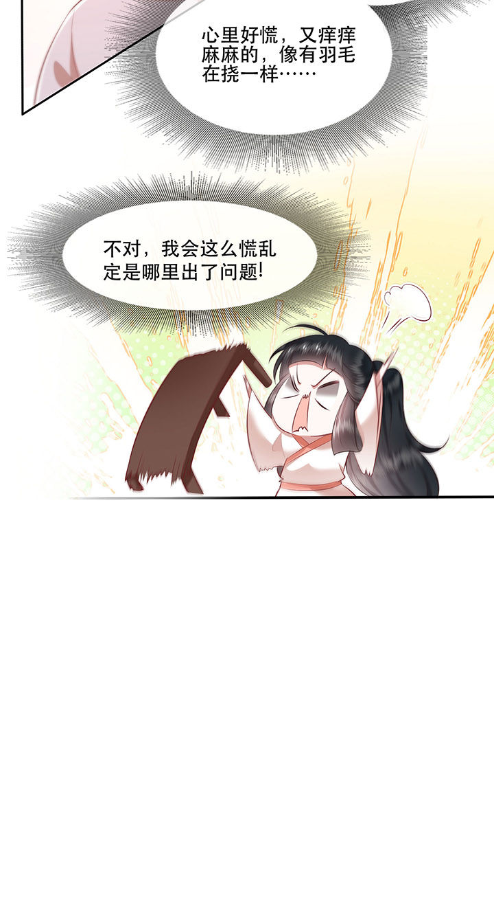 这个王妃有点皮小说漫画,第113章：傻乎乎的小麻烦精2图