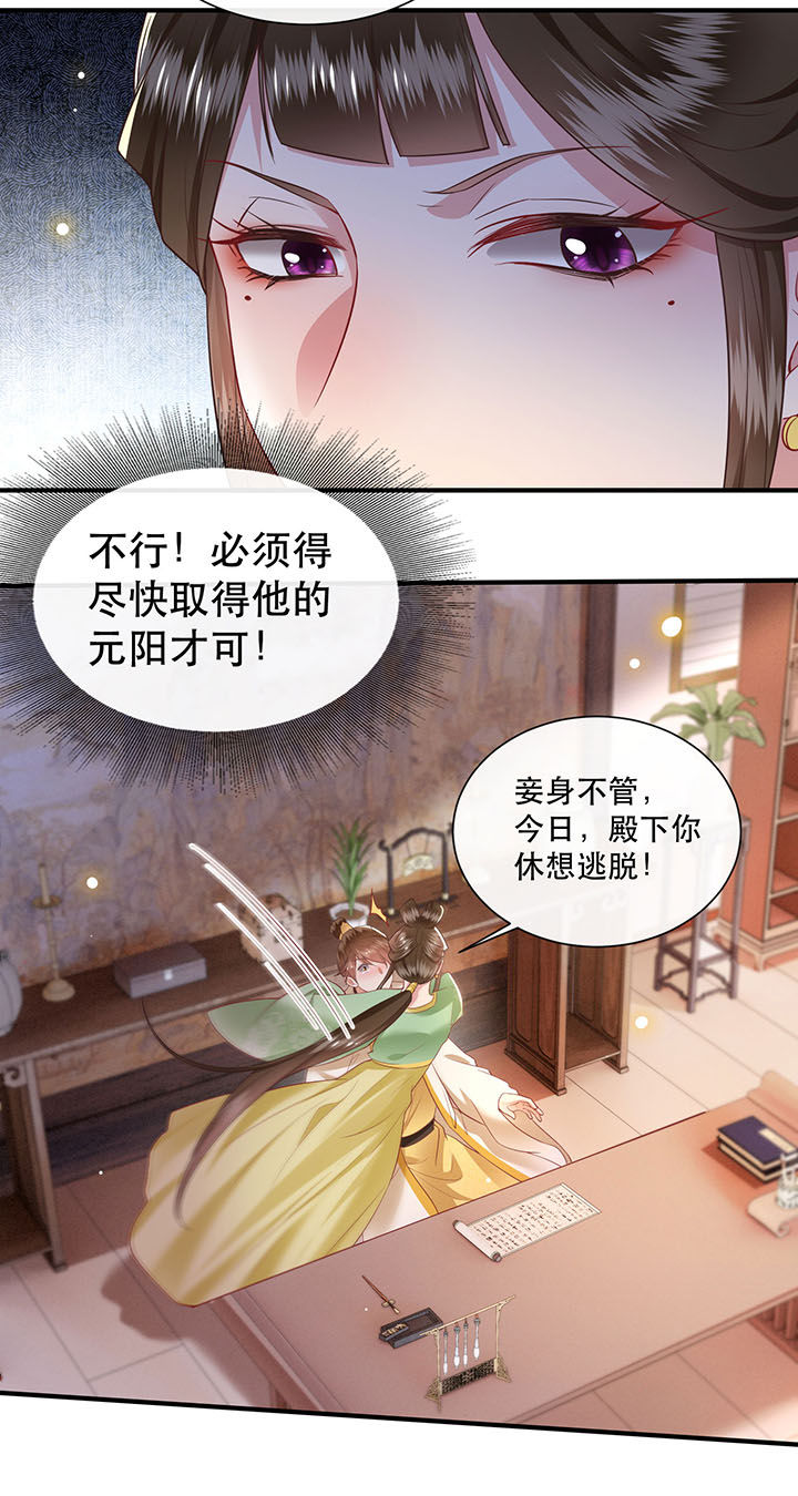 这个王妃有点皮小说漫画,第107章：纳了良娣？2图