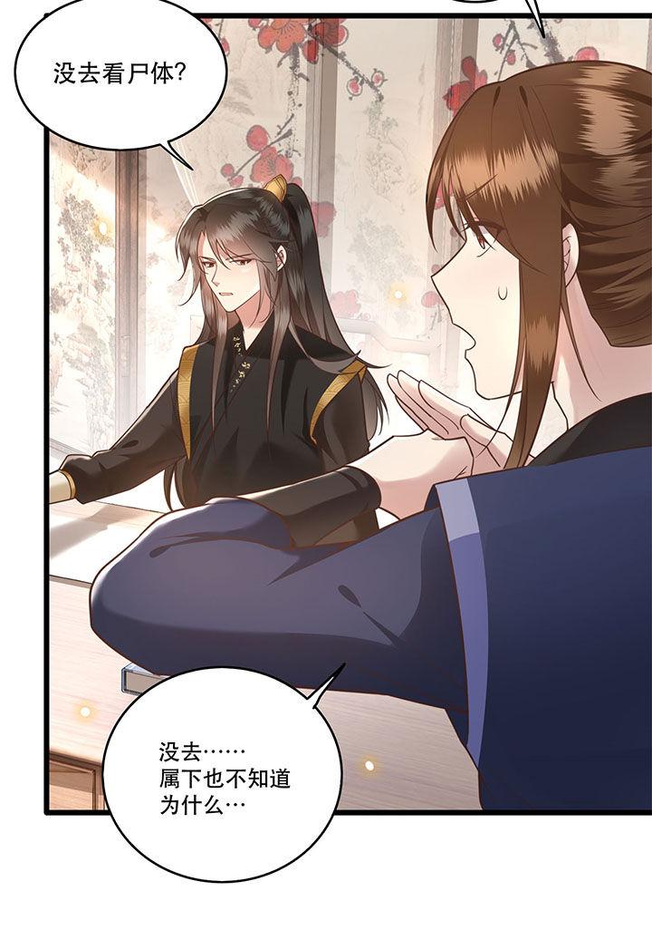这个王妃有点皮小说漫画,第12章：世人皆爱美2图