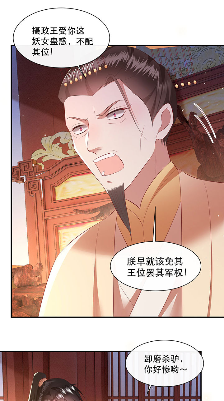 这个王妃有点皮小说漫画,第143章：被忽悠的蠢材1图