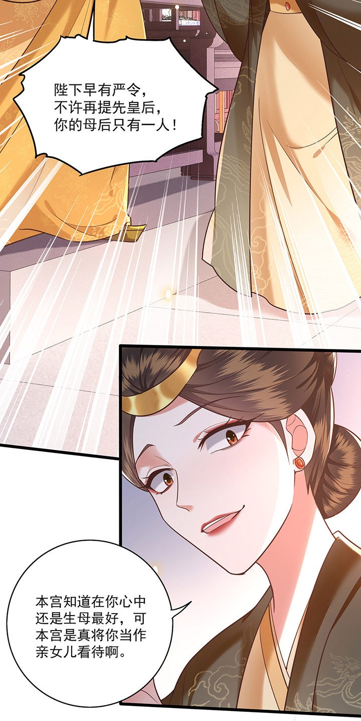 这个王妃有点皮小说漫画,第15章：这个婚约倒不如就此作罢！2图