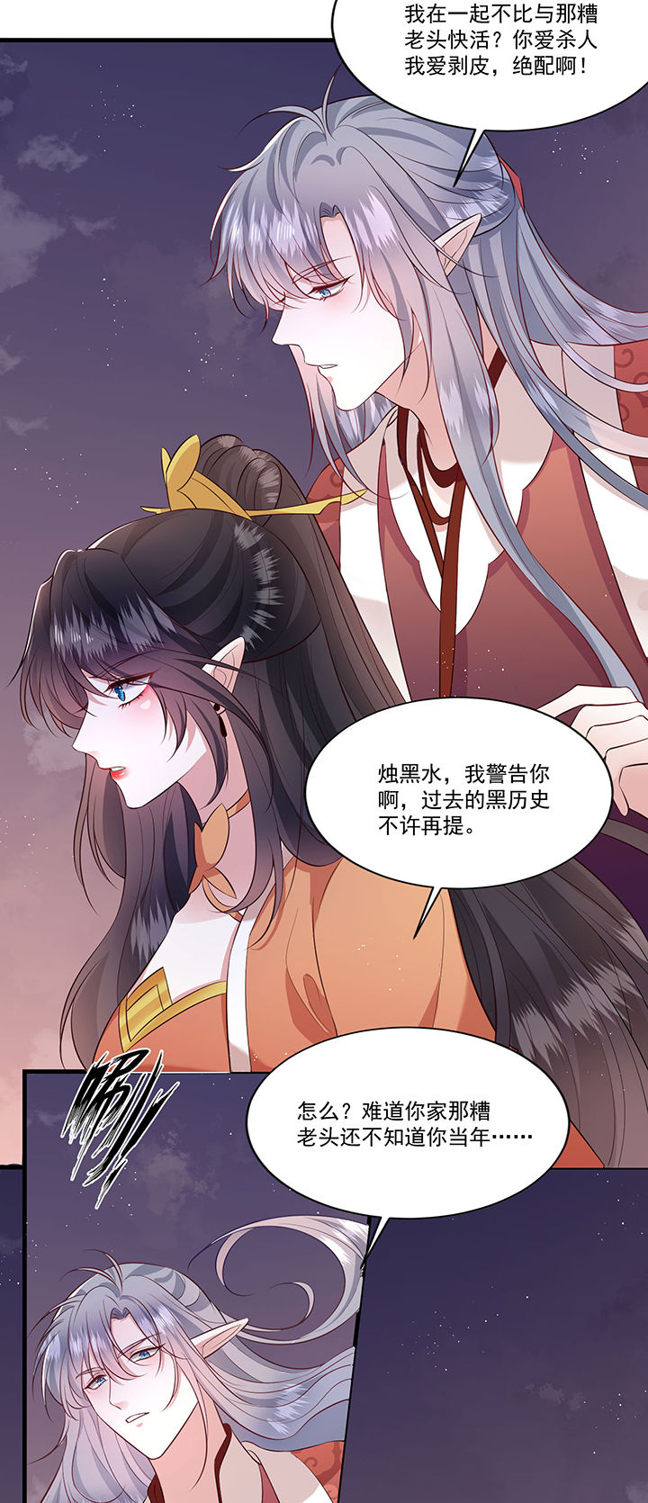 这个王妃有点皮小说漫画,第146章：我想娶你2图