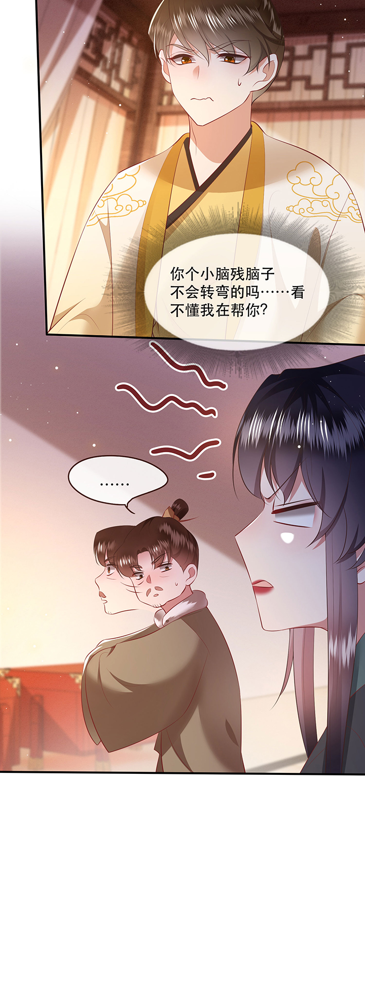 这个王妃有点皮小说漫画,第137章：摸起来超有手感的！2图