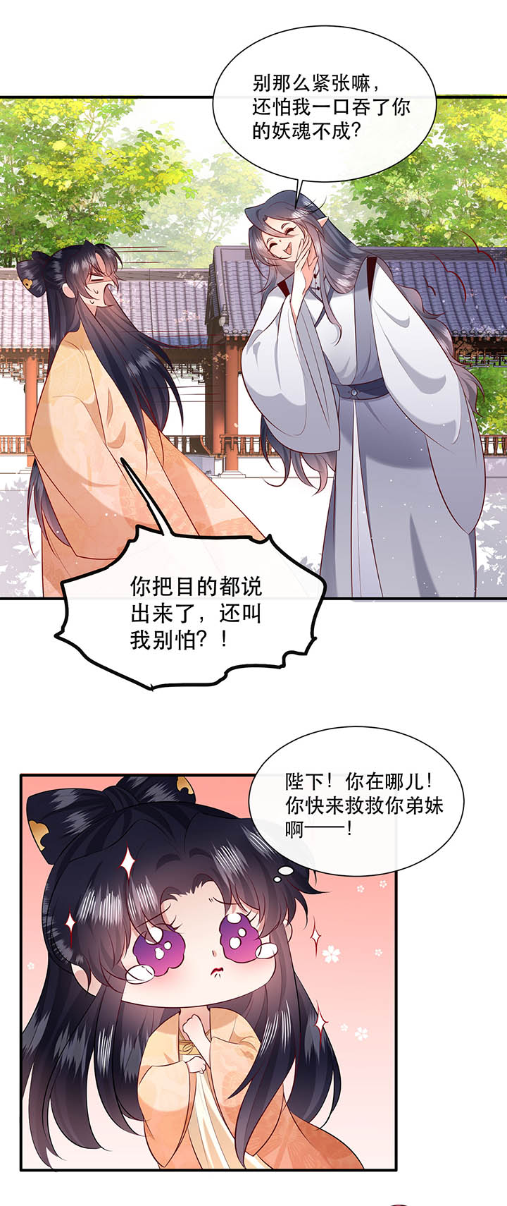 这个王妃有点皮小说漫画,第156章：夜会摄政王府1图