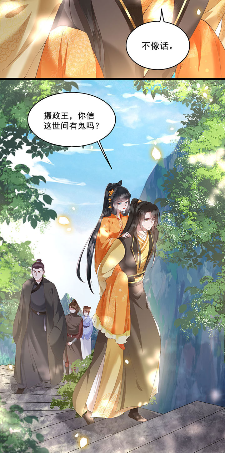 这个王妃有点皮小说漫画,第26章：是何方神圣敢抢我的饭碗！2图