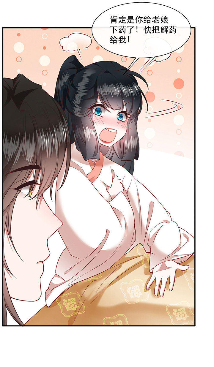 这个王妃有点皮小说漫画,第113章：傻乎乎的小麻烦精1图