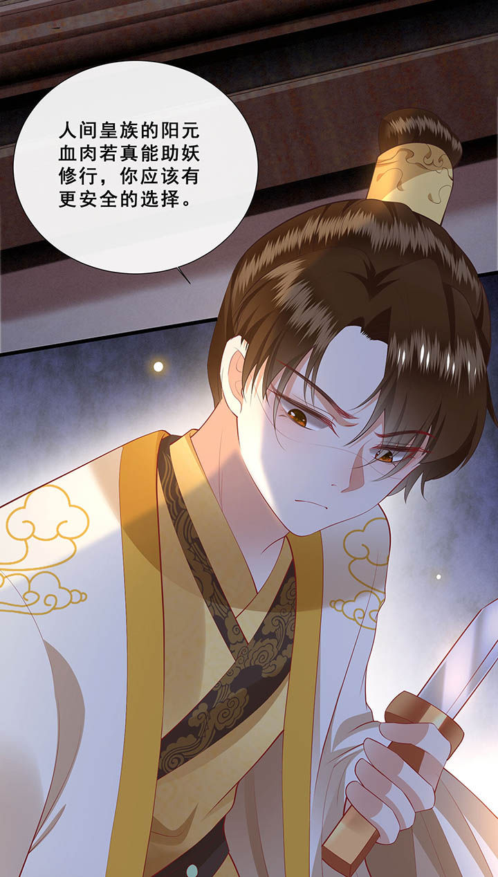 这个王妃有点皮小说漫画,第109章：敢动老娘的人？2图