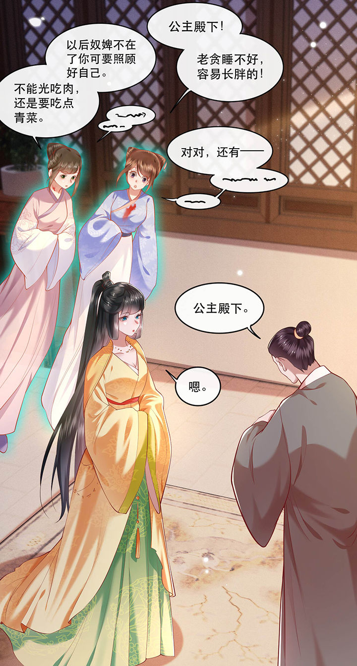 这个王妃有点皮小说漫画,第57章：把她俩的名字给本座抹了2图