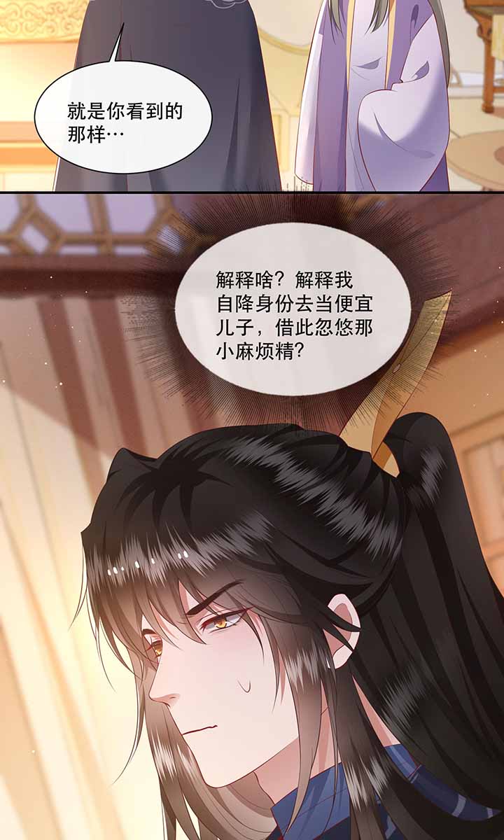 这个王妃有点皮小说漫画,第121章：他就是你的儿子啊！2图
