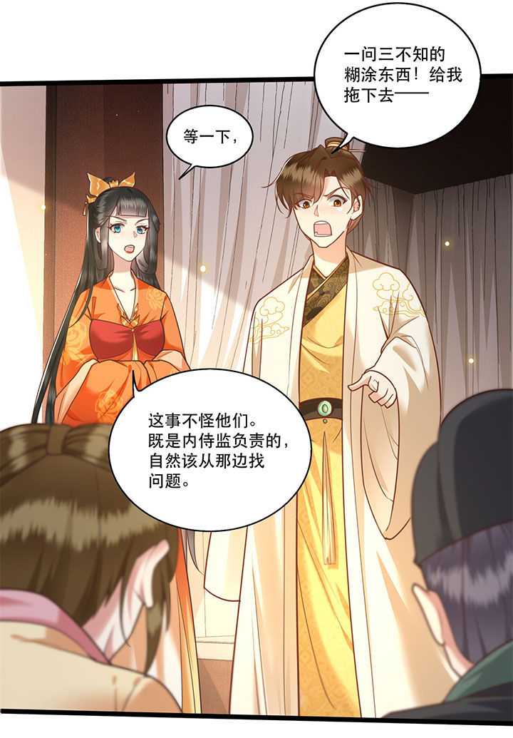 这个王妃有点皮小说漫画,第18章：去请教你的狗头军师2图