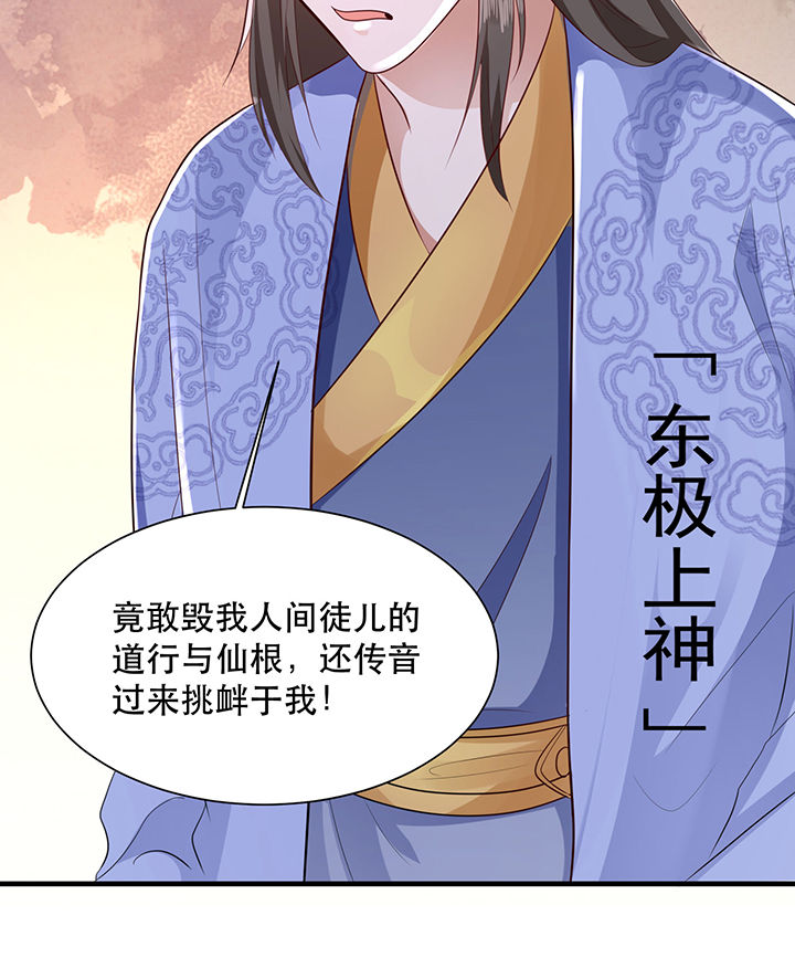 这个王妃有点皮小说漫画,第144章：北阴怒了2图