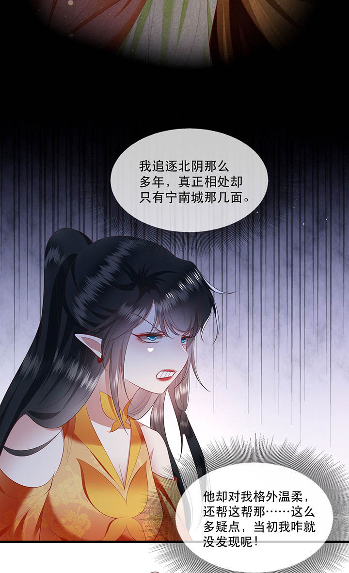 这个王妃有点皮小说漫画,第118章：莫在轮回薄上做手脚2图