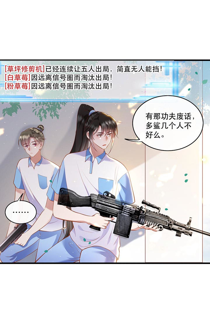 这个王妃有点皮小说漫画,第95章：暑期小剧场2图