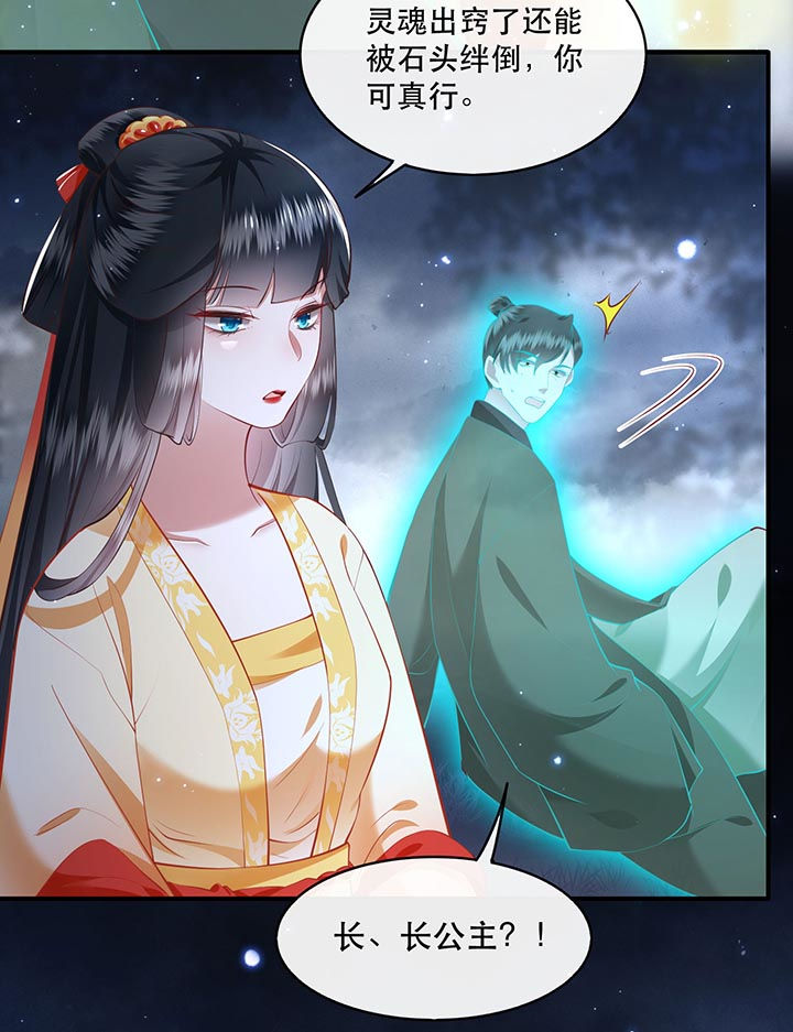 这个王妃有点皮小说漫画,第98章：阵眼在她身上吗？1图