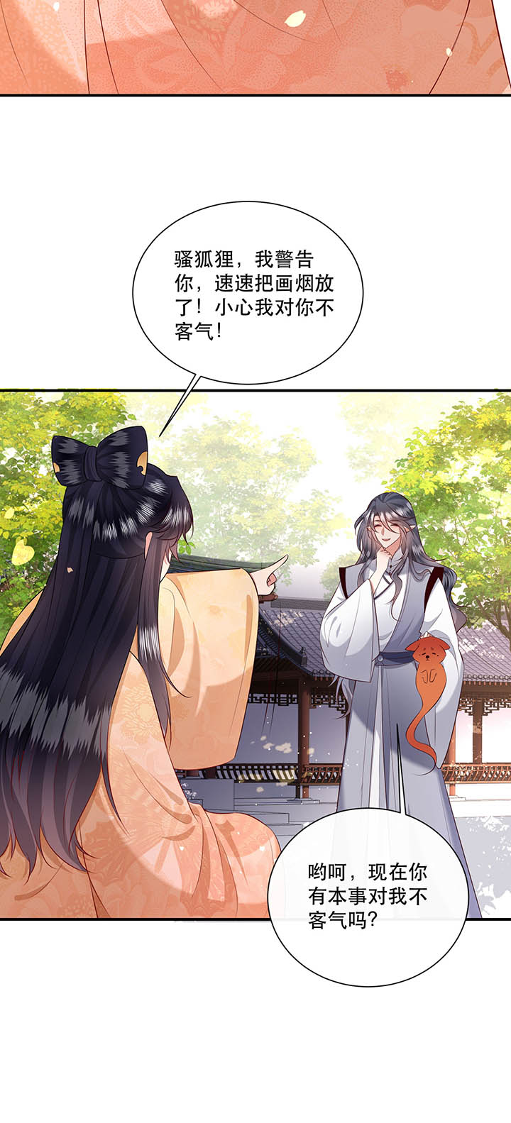 这个王妃有点皮小说漫画,第156章：夜会摄政王府2图